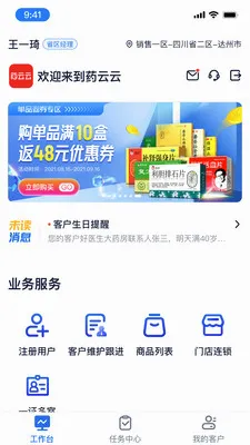 ҩ����ҵ���v2.0.2 �ٷ������ͼ