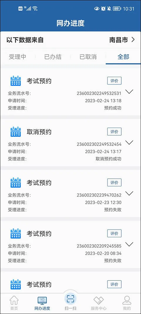 交管12123安卓版手机版 交管12123安卓版手机版