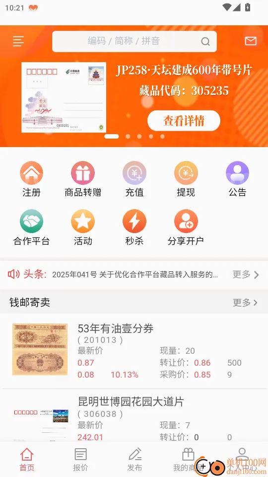 钱邮寄卖商城官网版