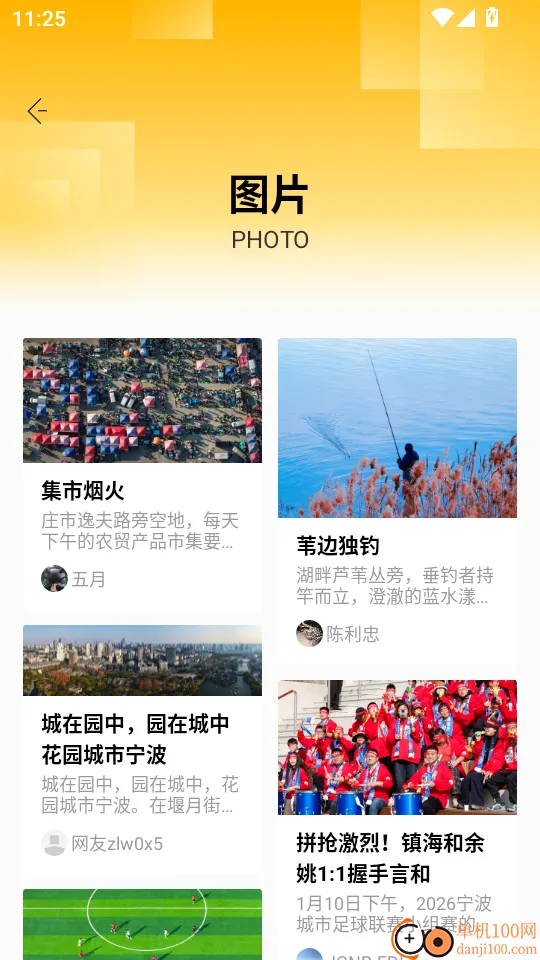 睛彩宁波app