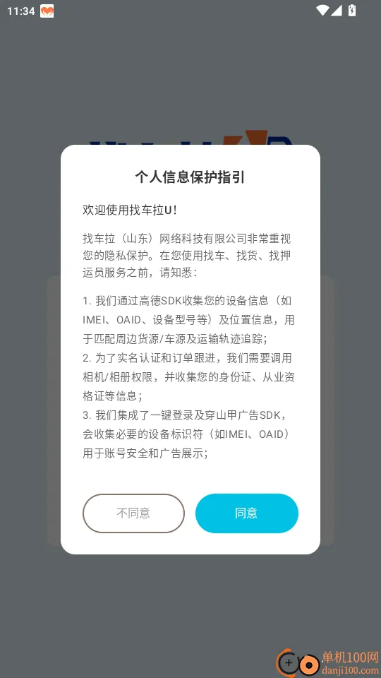 找车拉U安卓版手机版 找车拉U安卓版手机版