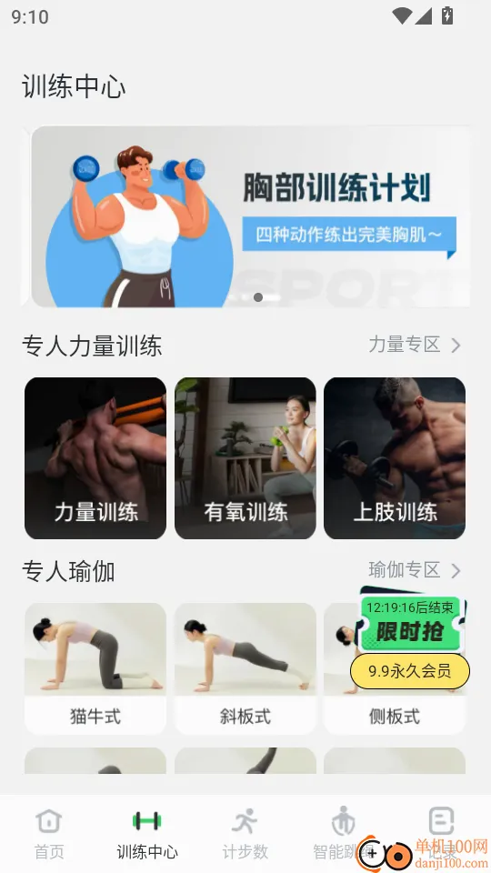 运动健康健身官方版