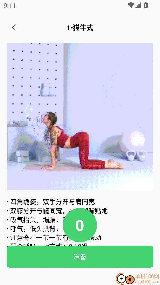 运动健康健身官方版