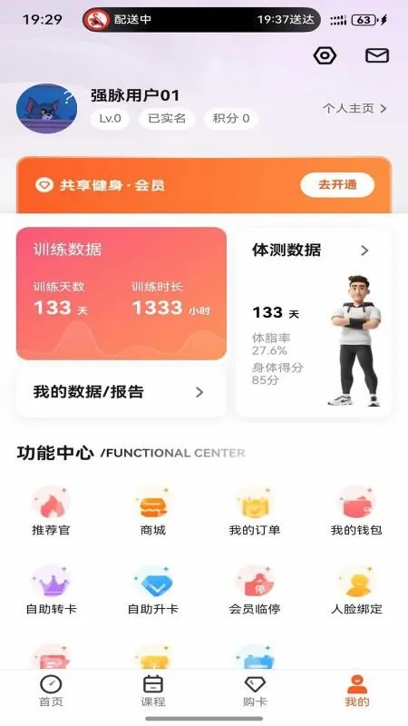 强脉运动2026最新版本 强脉运动2026最新版本