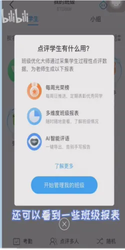 班级优化大师最新手机版 班级优化大师最新手机版