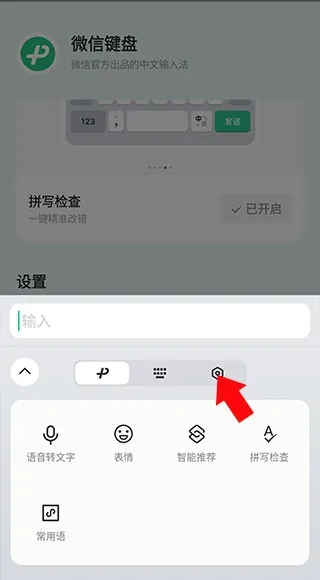微信输入法最新手机版 微信输入法最新手机版