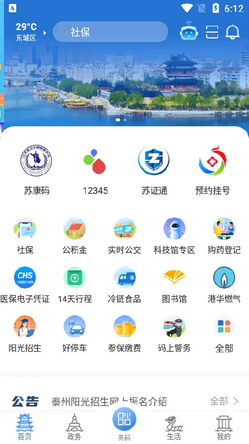 泰州通2026最新版本 泰州通2026最新版本