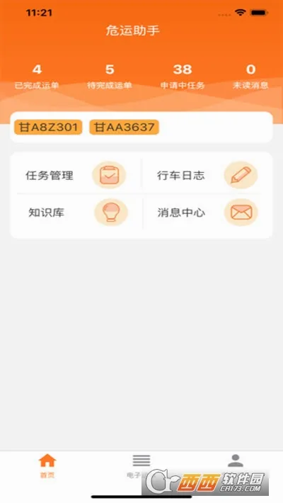 危运助手2026最新版本 危运助手2026最新版本