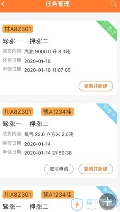 危运助手2026最新版本 危运助手2026最新版本