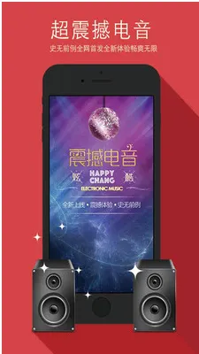 欢唱安卓版手机版 欢唱安卓版手机版