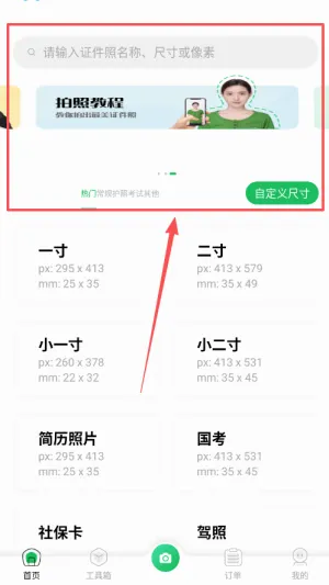 智能证件照相机2026最新版本 智能证件照相机2026最新版本