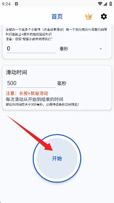 香蕉自动点击器安卓版手机版 香蕉自动点击器安卓版手机版