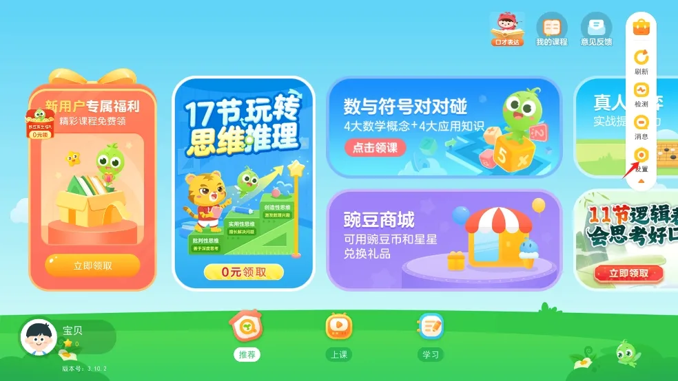 豌豆素质安卓版手机版 豌豆素质安卓版手机版