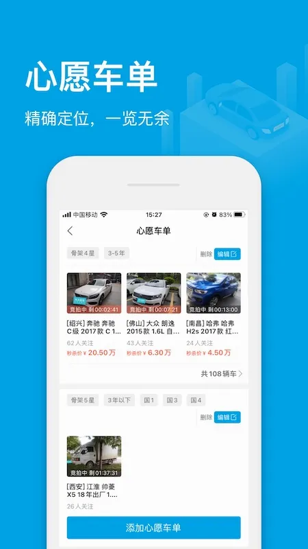 天天拍车经销商安卓版手机版 天天拍车经销商安卓版手机版