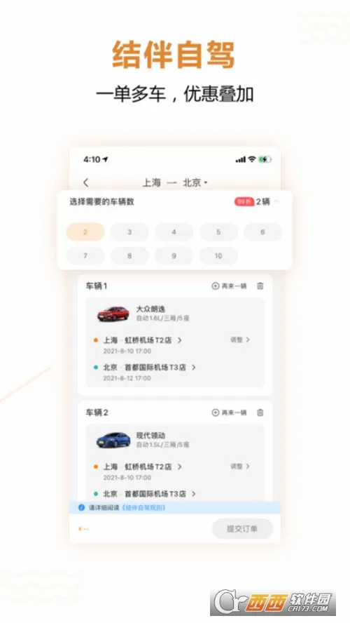 һ���⳵��׿���ֻ���v7.3.92 ��׿���ͼ