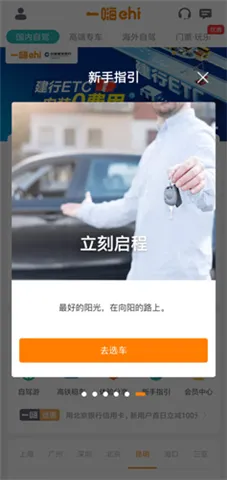一嗨租车安卓版手机版 一嗨租车安卓版手机版