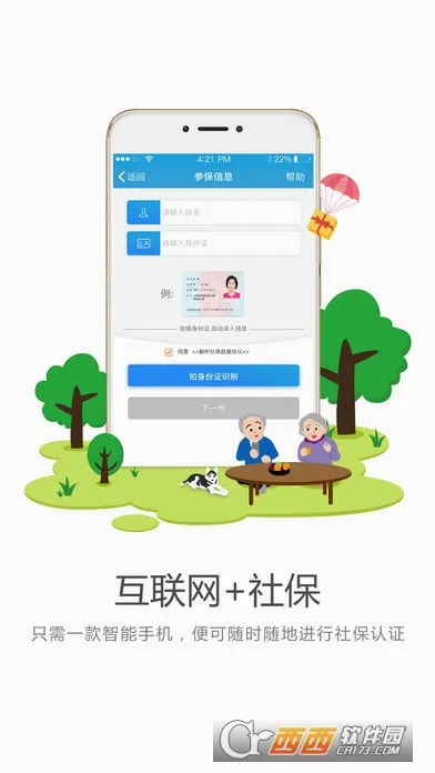 �����籣v2.00.6.2 �ֻ����ͼ