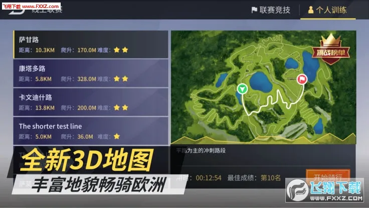 顽鹿竞技最新手机版 顽鹿竞技最新手机版