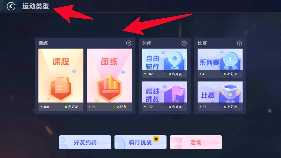 顽鹿竞技最新手机版 顽鹿竞技最新手机版
