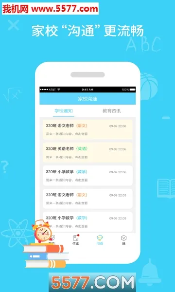 ͬ������ѧ��v3.0.9 ��׿���ͼ