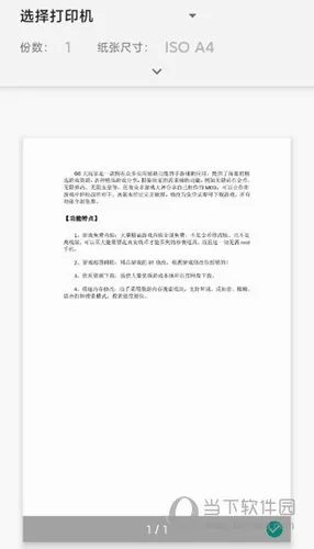 爱普生打印机安卓版手机版 爱普生打印机安卓版手机版