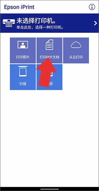 爱普生打印机安卓版手机版 爱普生打印机安卓版手机版
