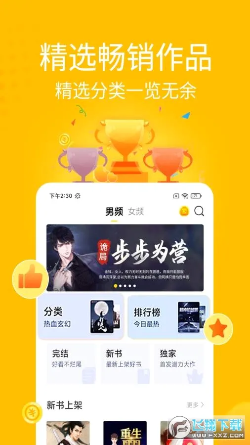 ��С˵v1.6.1 �ٷ������ͼ