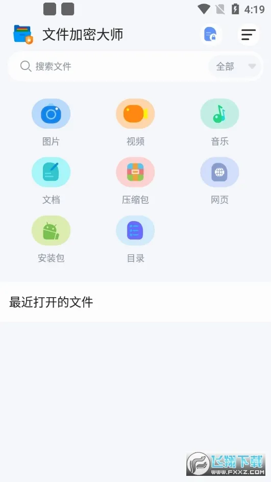 �ļ����ܴ�ʦ2026���°汾v1.0.0 �ֻ����ͼ