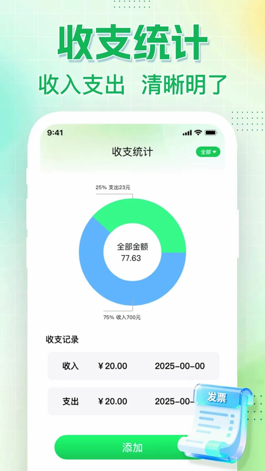 ���ӷ�Ʊ���ʶ��v1.0.0 ��׿���ͼ