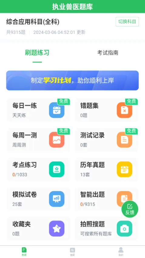 执业兽医2026最新版本 执业兽医2026最新版本