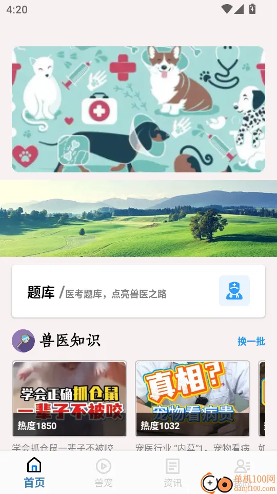 执业兽医2026最新版本 执业兽医2026最新版本