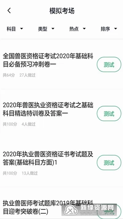 执业兽医2026最新版本 执业兽医2026最新版本