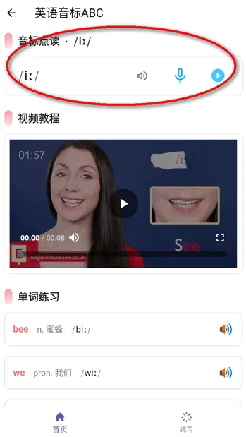 英语音标ABC最新手机版 英语音标ABC最新手机版