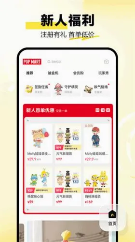 POP MART最新手机版 POP MART最新手机版