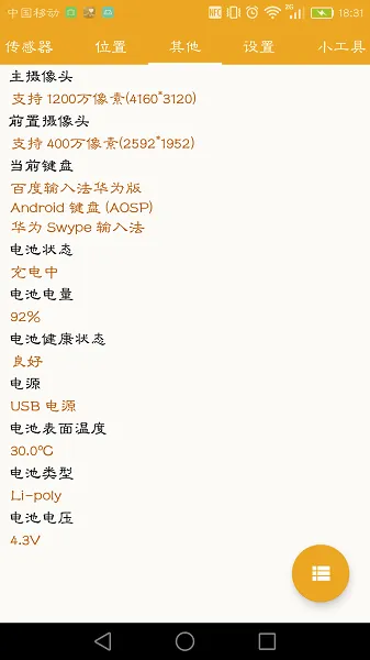 �ֻ���Ϣ�鿴v2.6.0 �ֻ����ͼ