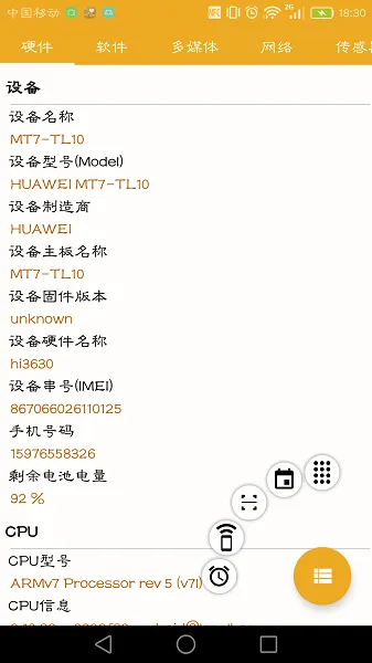 �ֻ���Ϣ�鿴v2.6.0 �ֻ����ͼ