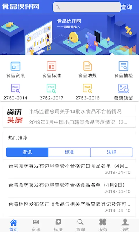 ʳƷ�������׼��׿���ֻ���v1.2.0 �ֻ����ͼ