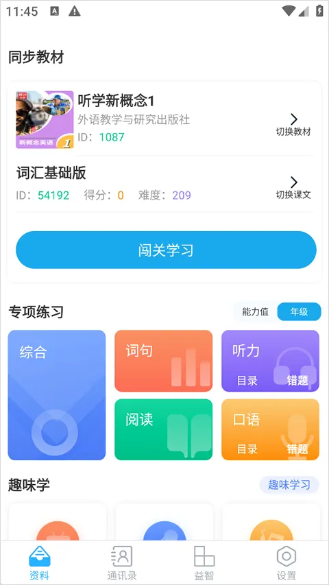 ��ѧ��Ӣ����2026���°汾v4.5.3 �ٷ������ͼ