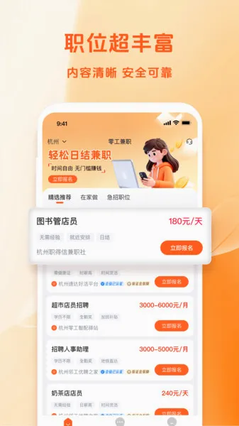 零工兼职2026官方最新版本 零工兼职2026官方最新版本