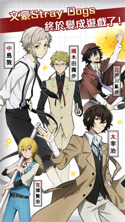 ѧ԰�ĺ�Stray Dogsv1.2.0 �ٷ������ͼ