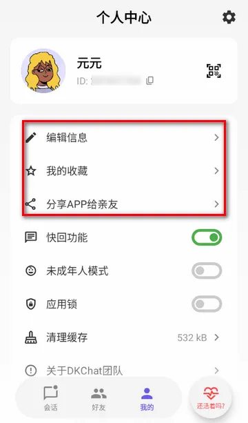 DKChat2026最新版本 DKChat2026最新版本