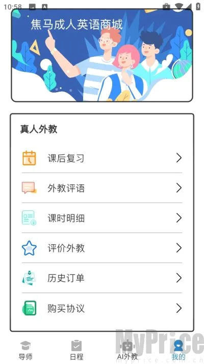 焦马英语