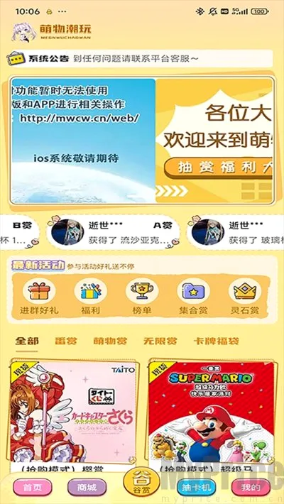 萌物潮玩安卓版手机版 萌物潮玩安卓版手机版