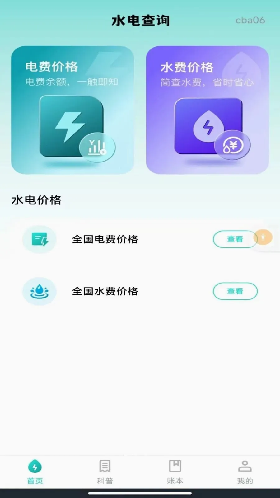 ����ˮ�����ܼ�v1.0.0 �ٷ������ͼ