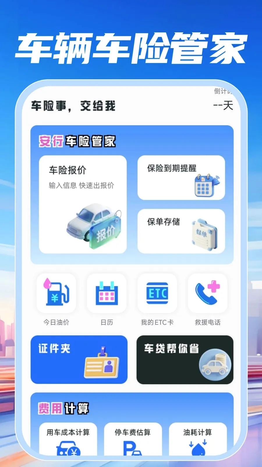 ���ٵ�������v1.0.0 �ֻ����ͼ