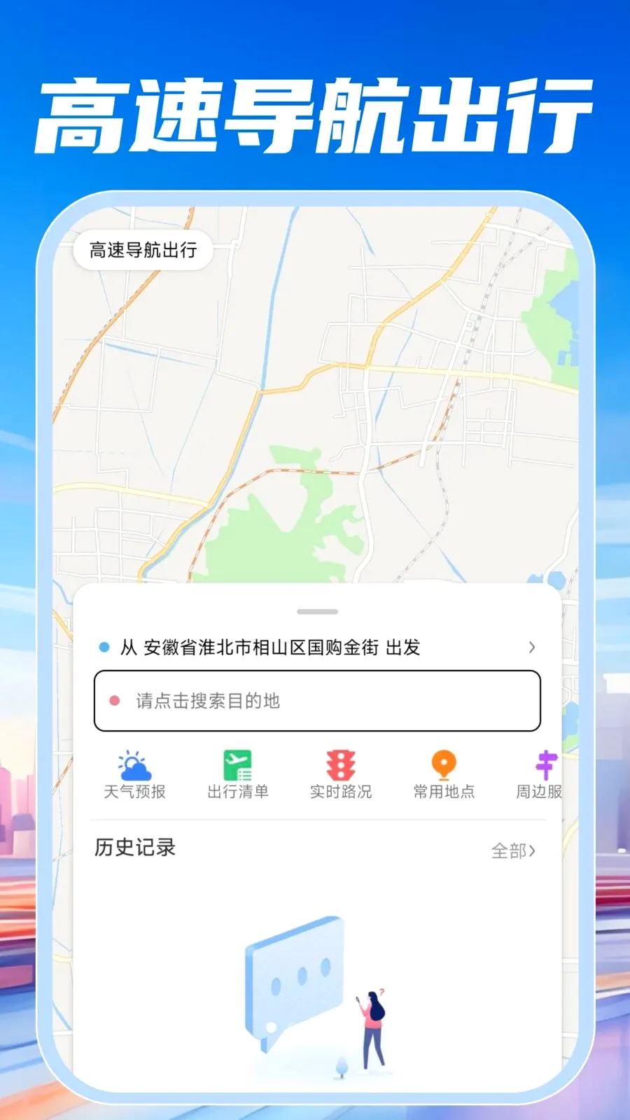 ���ٵ�������v1.0.0 �ֻ����ͼ