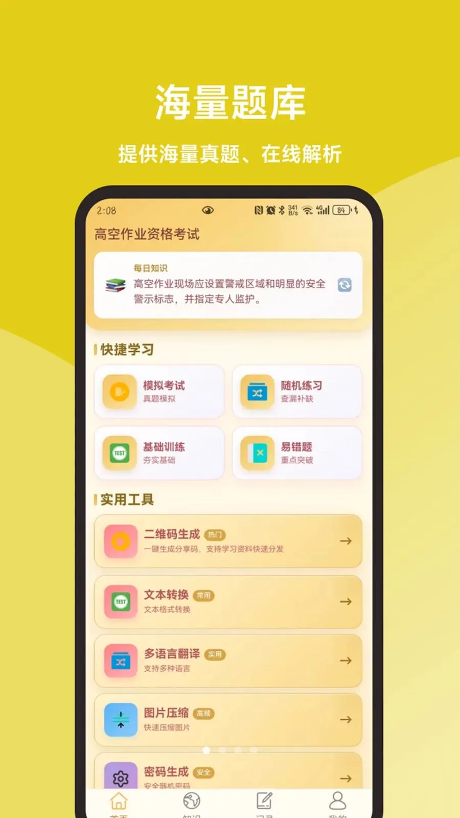 �߿���ҵ���һ��ͨv1.1.1 �ٷ������ͼ