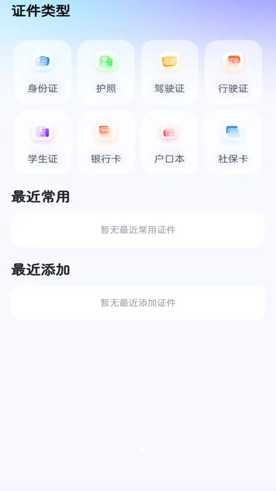 ��������֤�ܼ�v1.0.0 �ֻ����ͼ