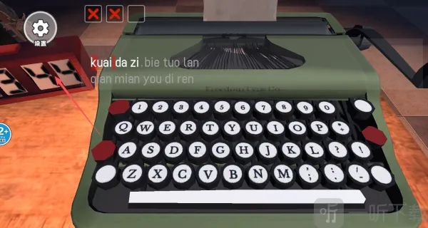 打字大逃杀