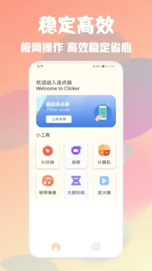 �Զ����ܵ����v1.1 �ֻ����ͼ